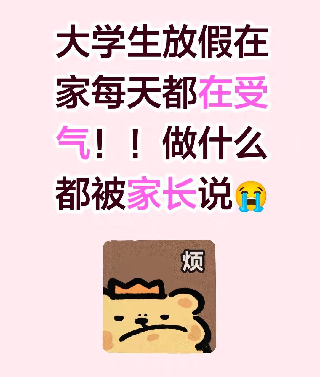 “家境差回去也只能玩手机”，大学生戳中父母痛处：穷就别提要求
